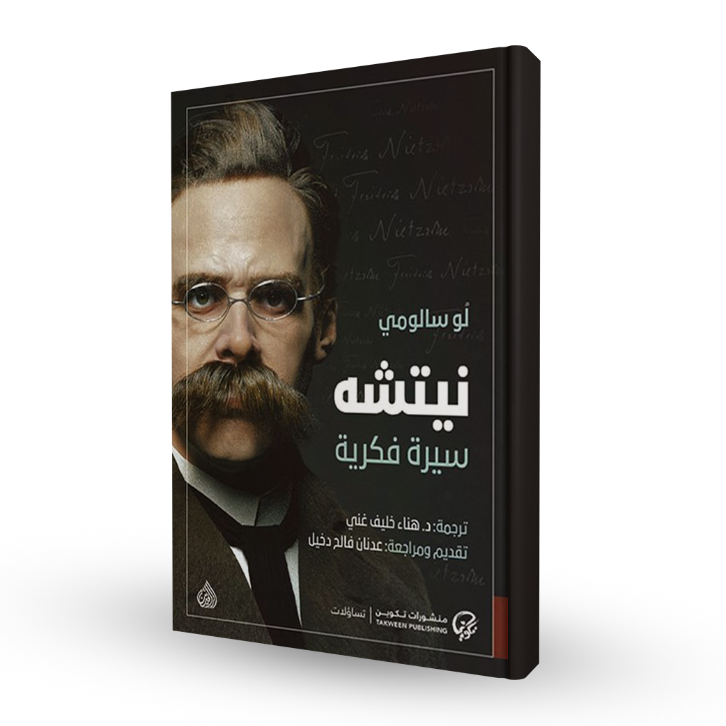 نيتشه سيرة فكرية