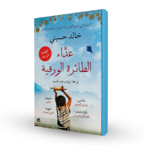 عداء الطائرة الورقية