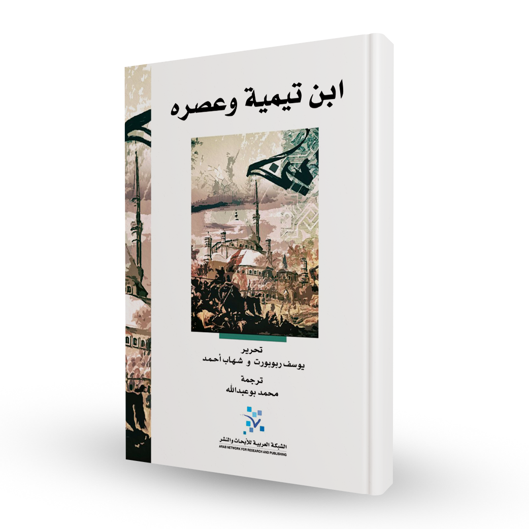 ابن تيمية و عصره