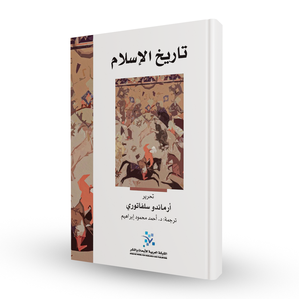 تاريخ الإسلام