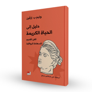 دليل إلى الحياة الكريمة