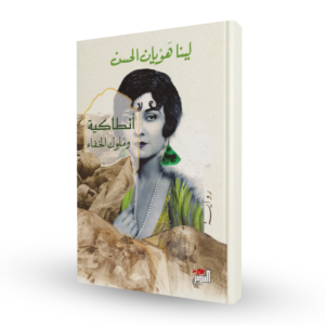 أنطاكية وملوك الخفاء