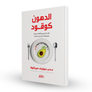 الدهون كوقود