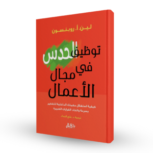 توظيف الحدس في مجال الأعمال