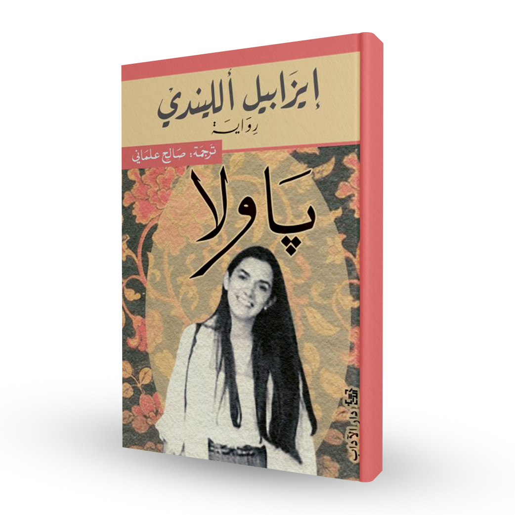 باولا