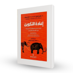 إعادة التكوين