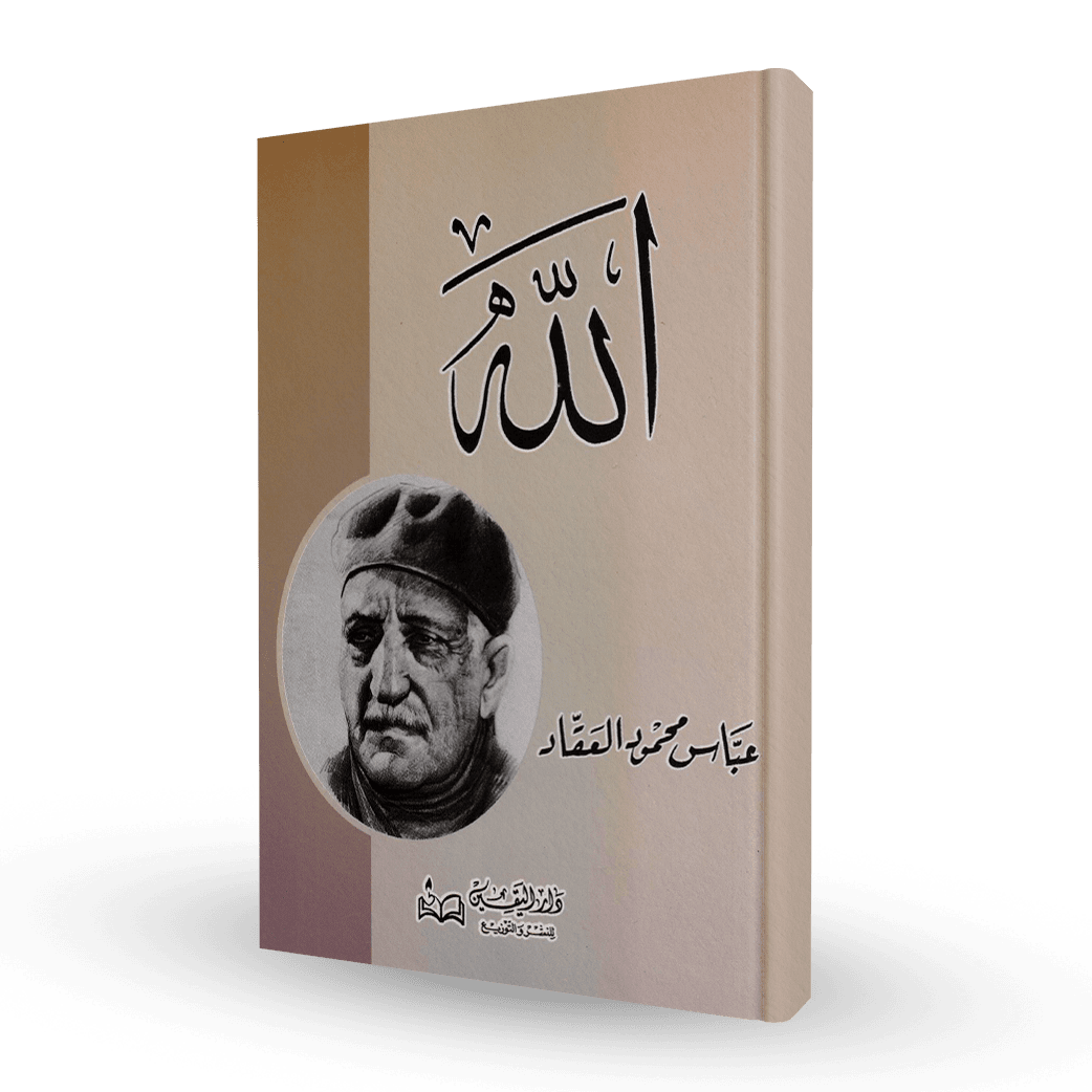 الله