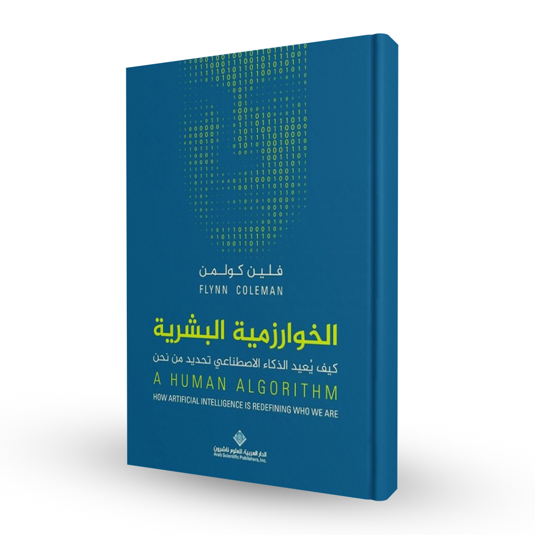 الخوارزمية البشرية
