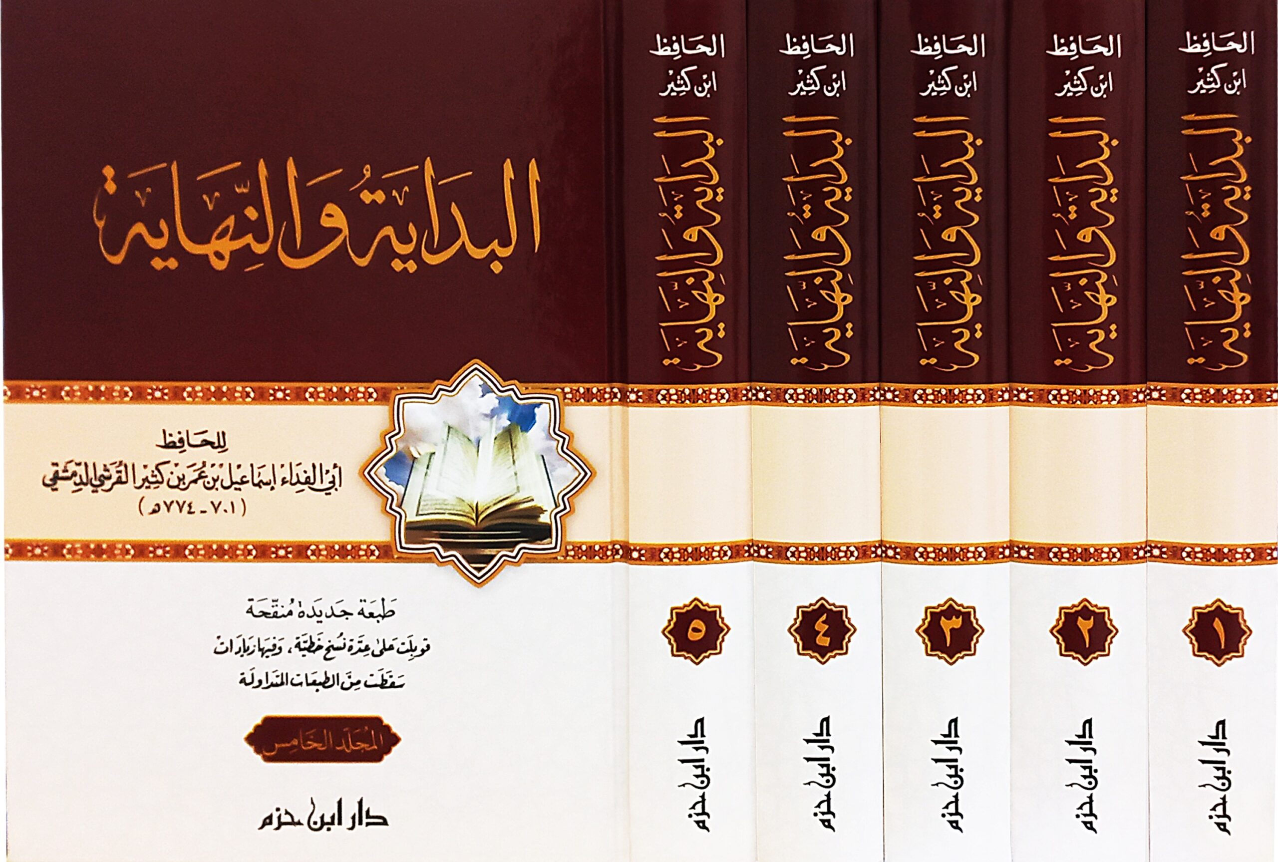 البداية و النهاية (٥ مجلدات) - الصورة 2