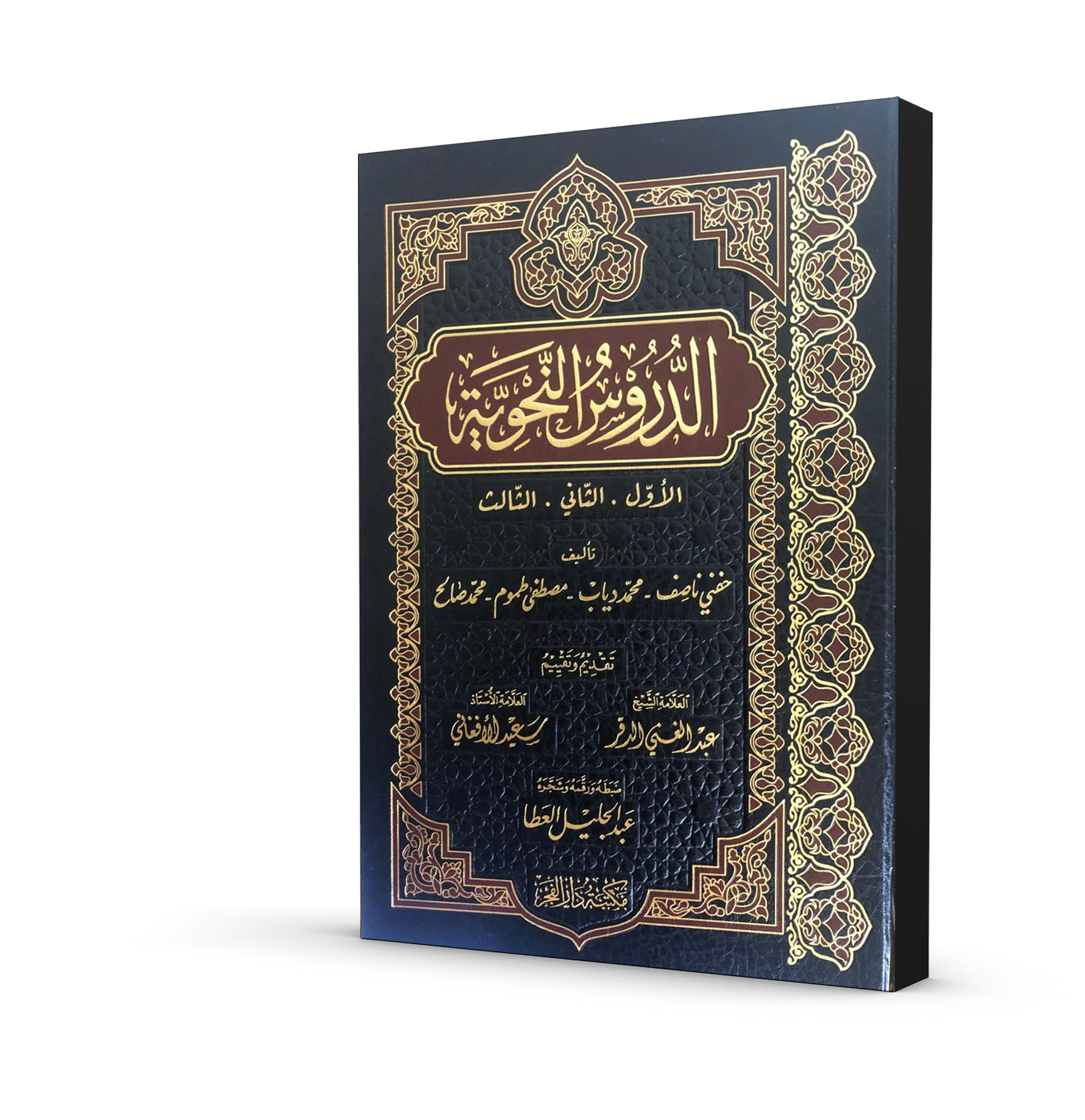 الدروس النحوية