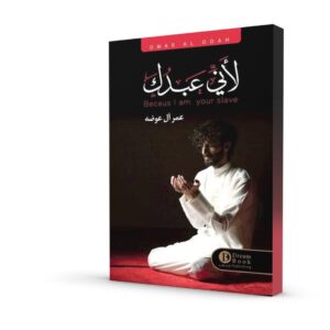 لأني عبدك