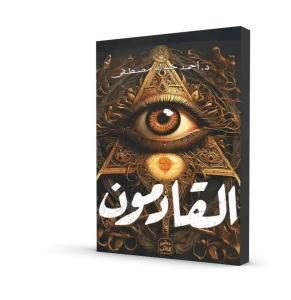 القادمون