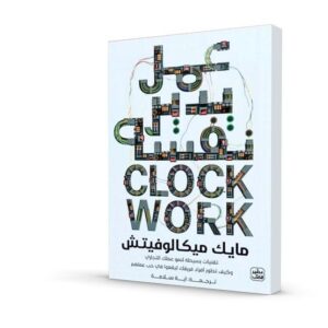 عمل يدير نفسه