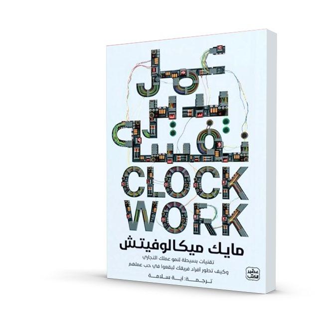 عمل يدير نفسه