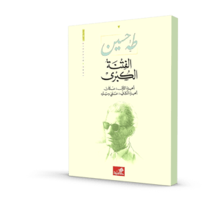 الفتنة الكبرى