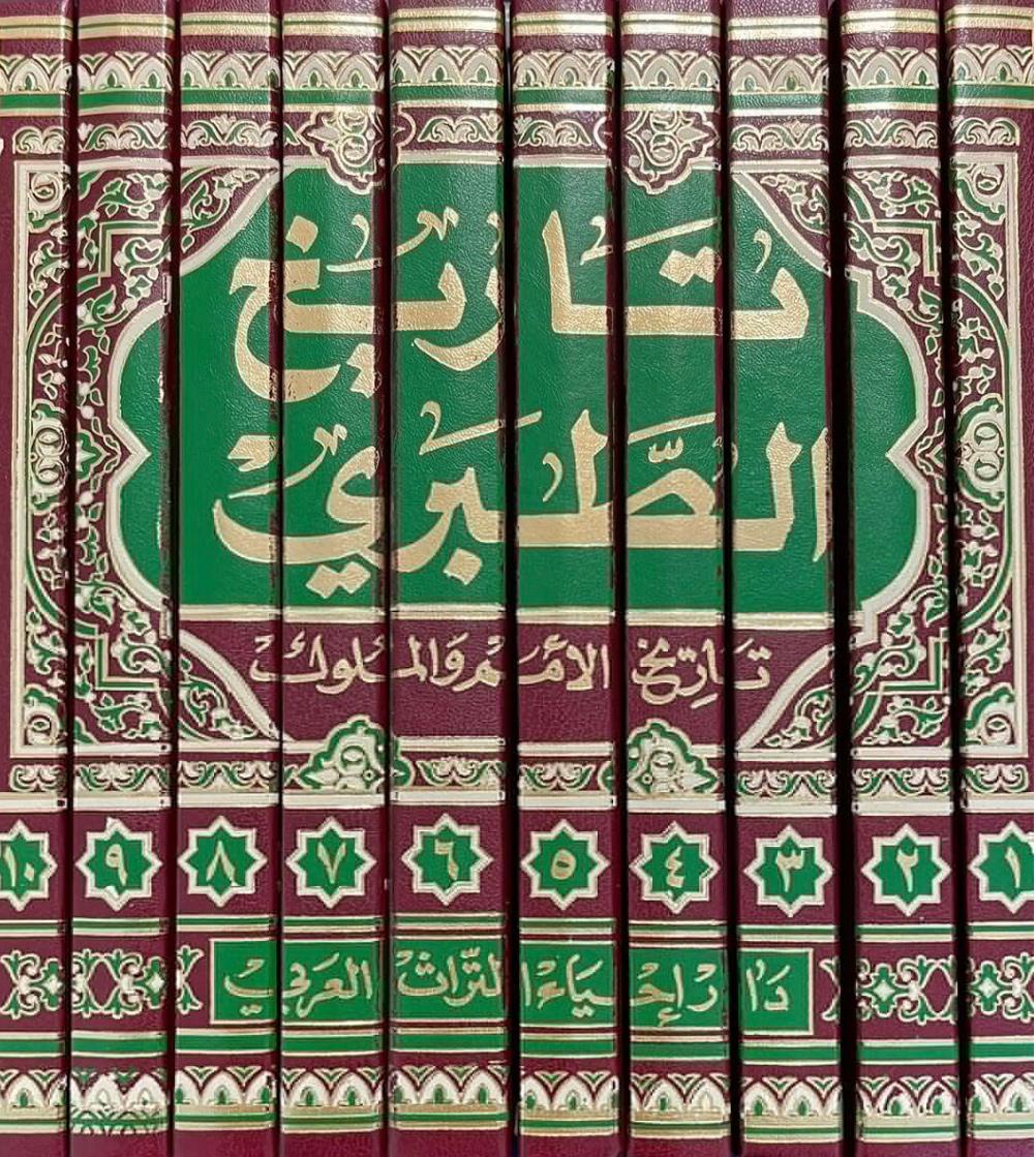 تاريخ الطبري (تاريخ الأمم والملوك) - الصورة 2