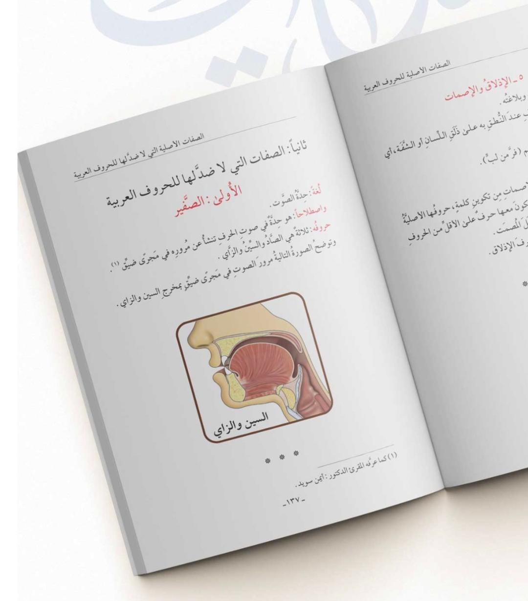 حلية التلاوة في تجويد القرآن - الصورة 3