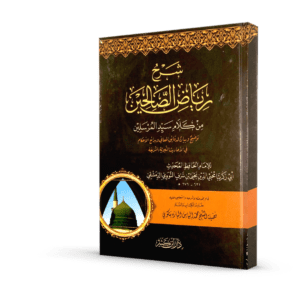 شرح رياض الصالحين