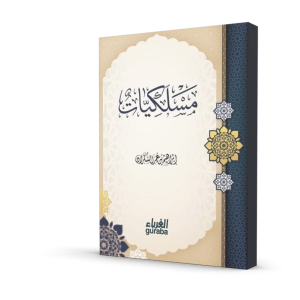 مسلكيات