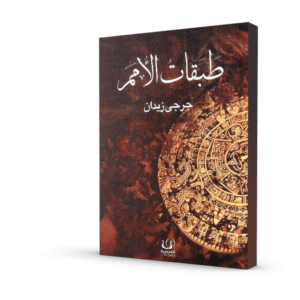 طبقات الأمم