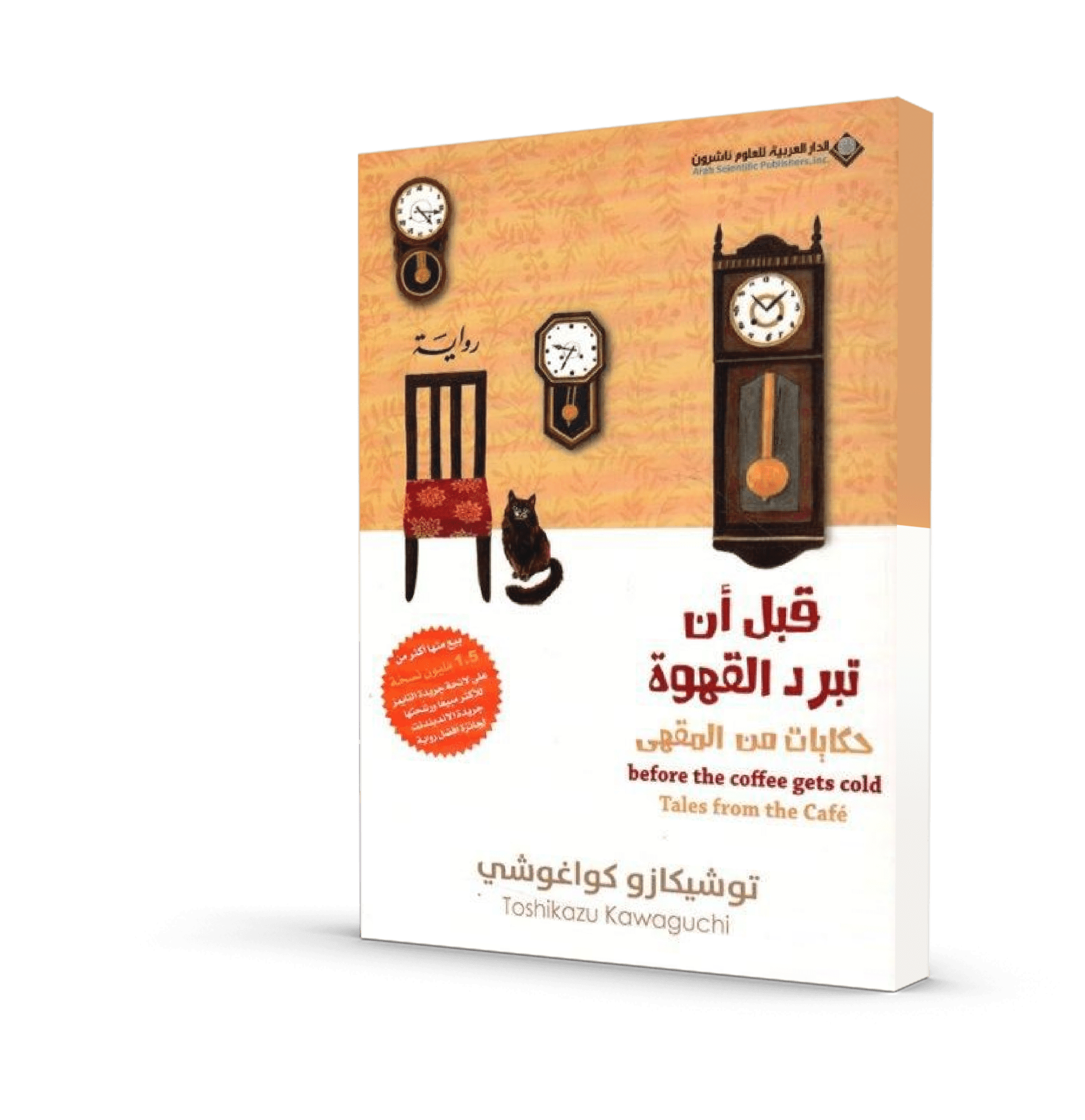 قبل أن تبرد القهوة الجزء الثاني: حكايات من المقهى