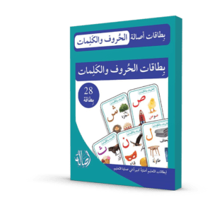 بطاقات الحروف و الكلمات