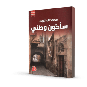 سأخون وطني