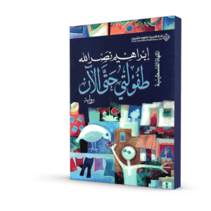 طفولتي حتى الآن