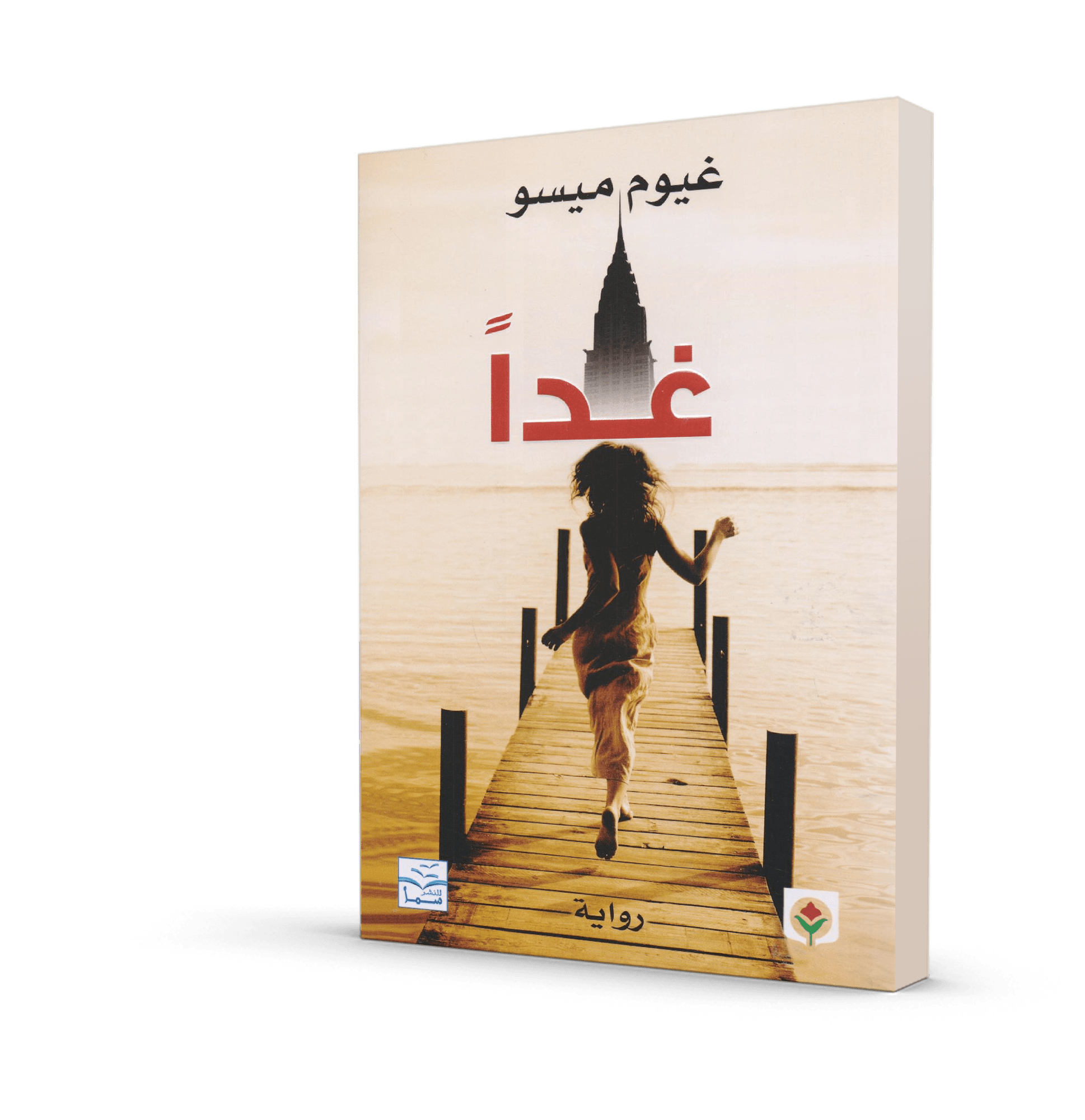 غدًا