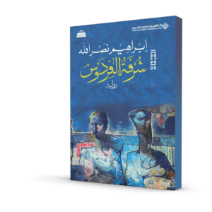 شرفة الفردوس