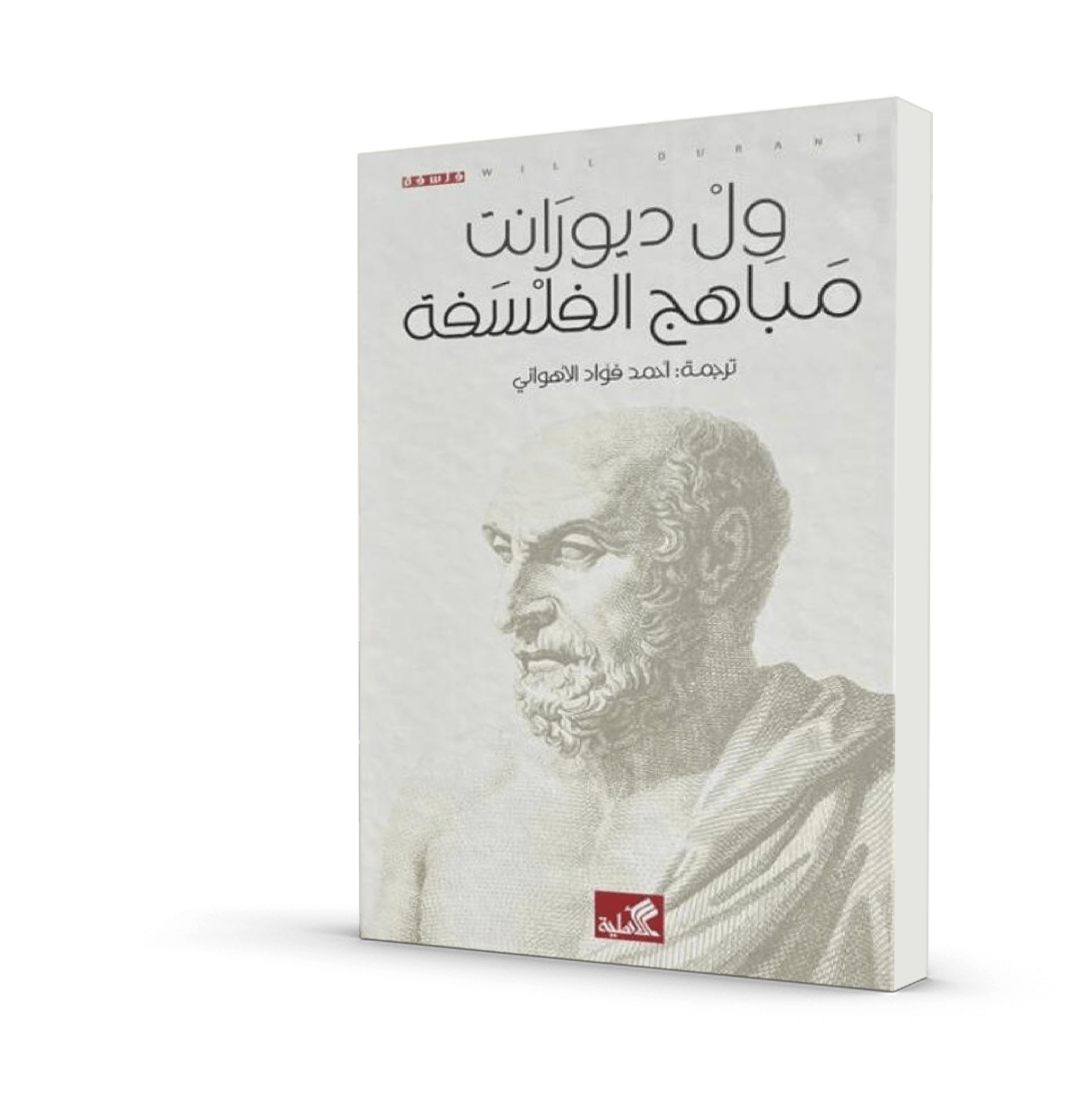 مباهج الفلسفة