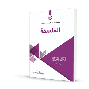 كتاب الفلسفة