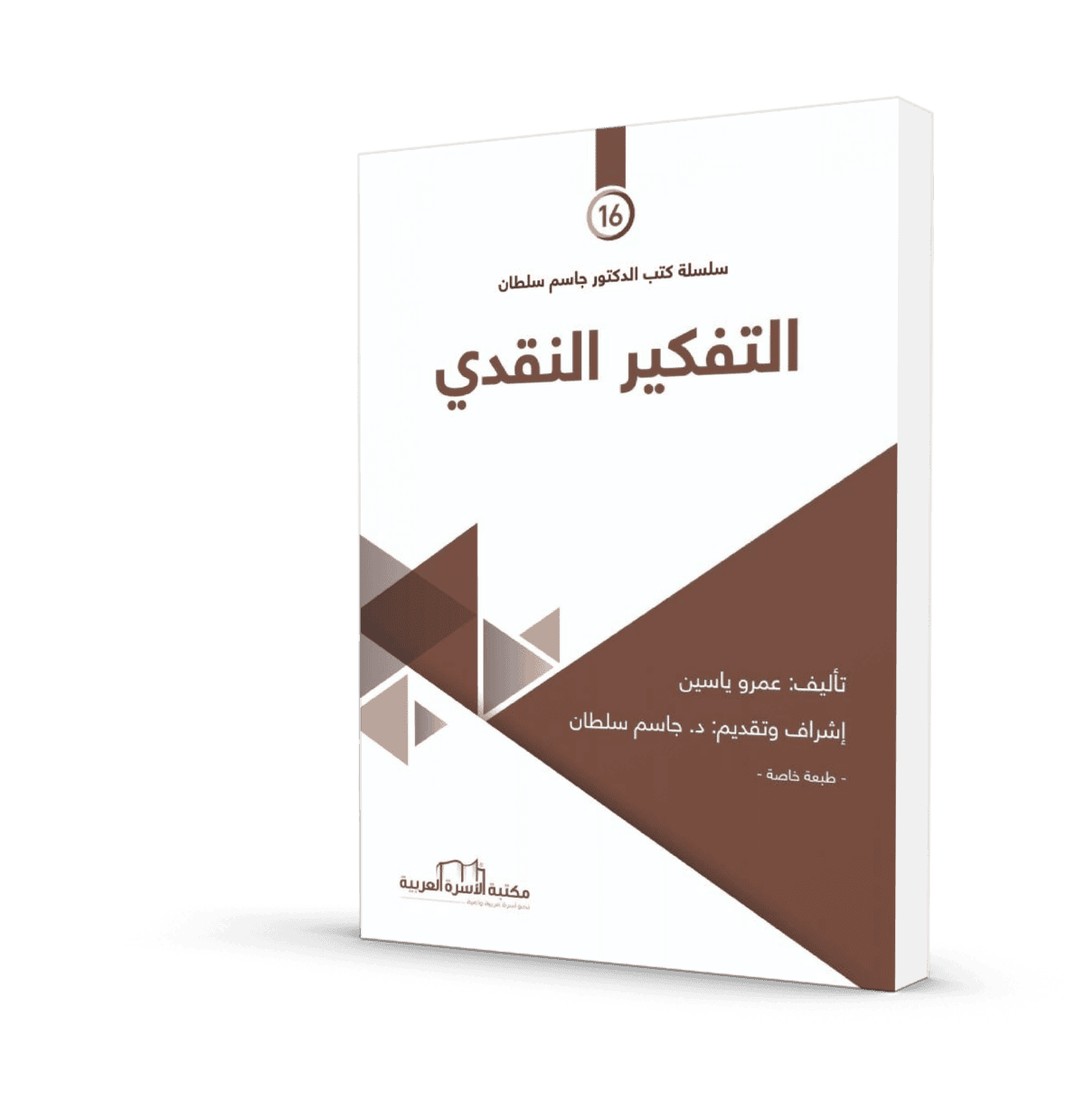 كتاب التفكير النقدي