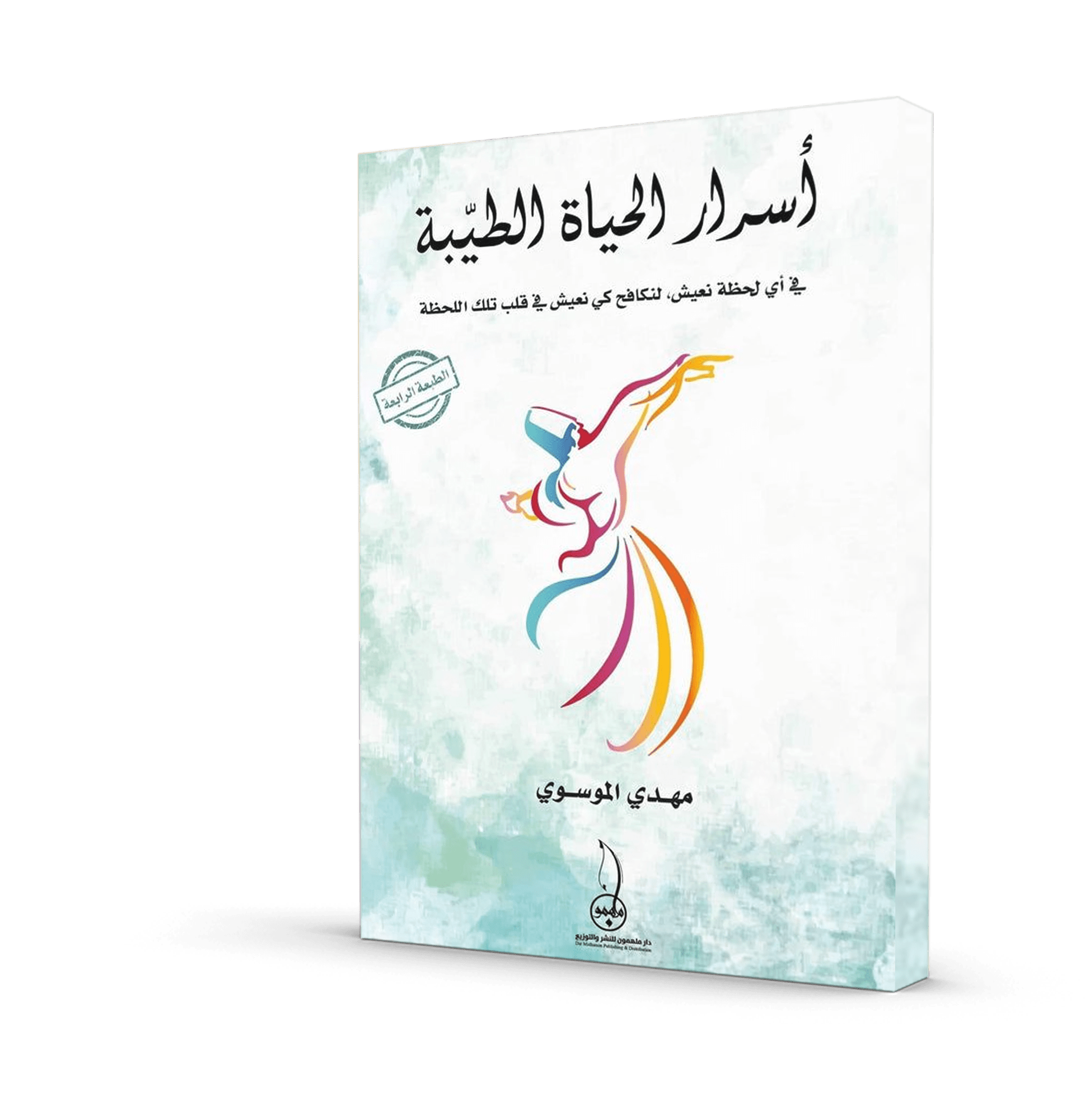 أسرار الحياة الطيبة
