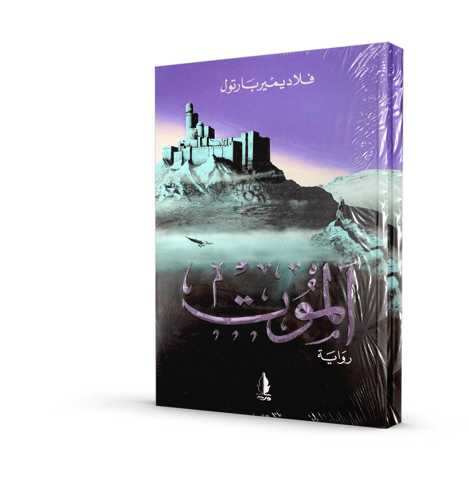 آلموت