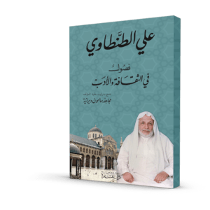 فصول في الثقافة و الأدب