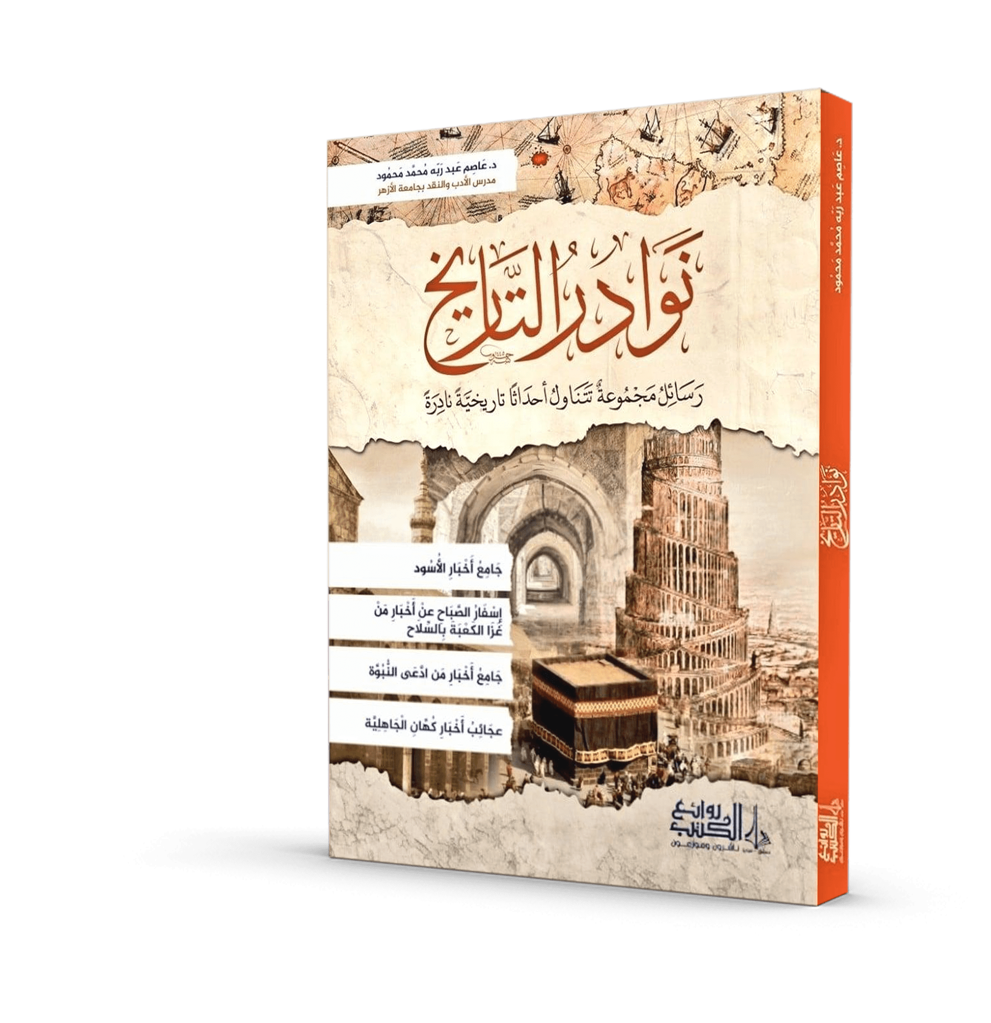 نوادر التاريخ
