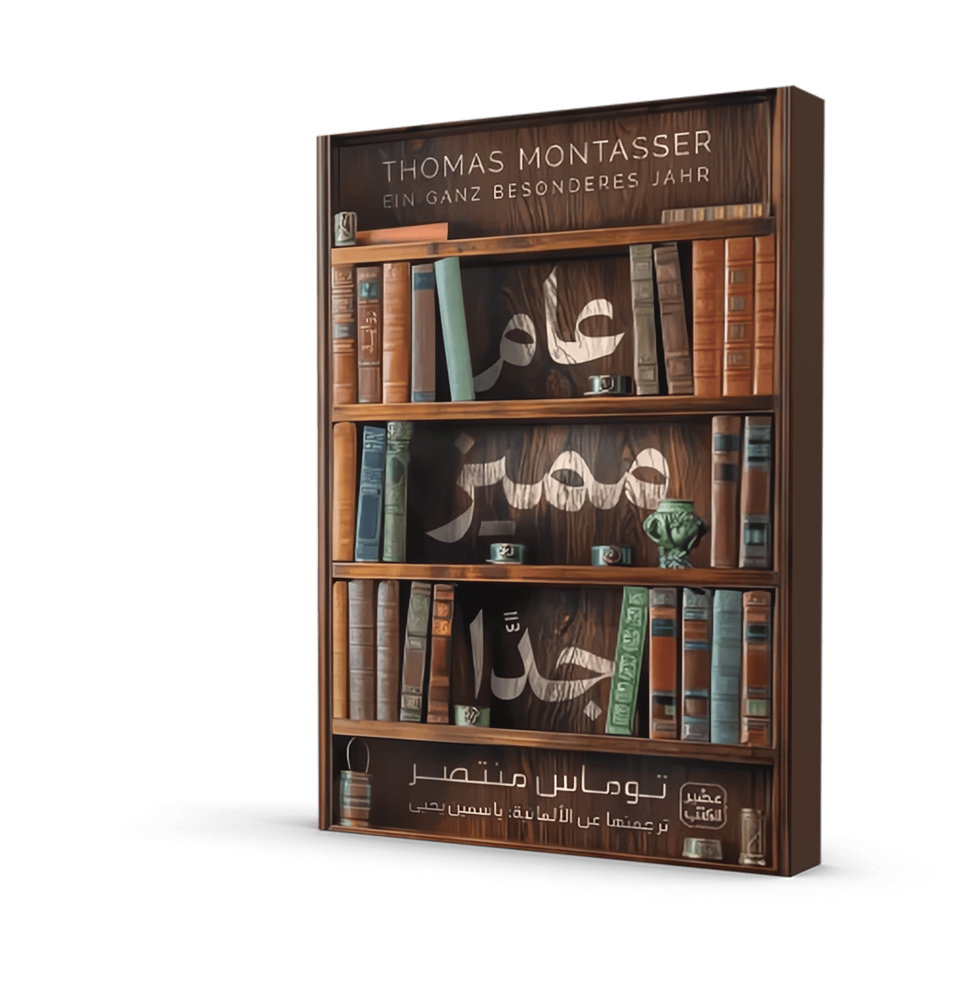 عام مميز جدًا