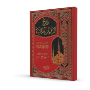 تاريخ الدولة العثمانية
