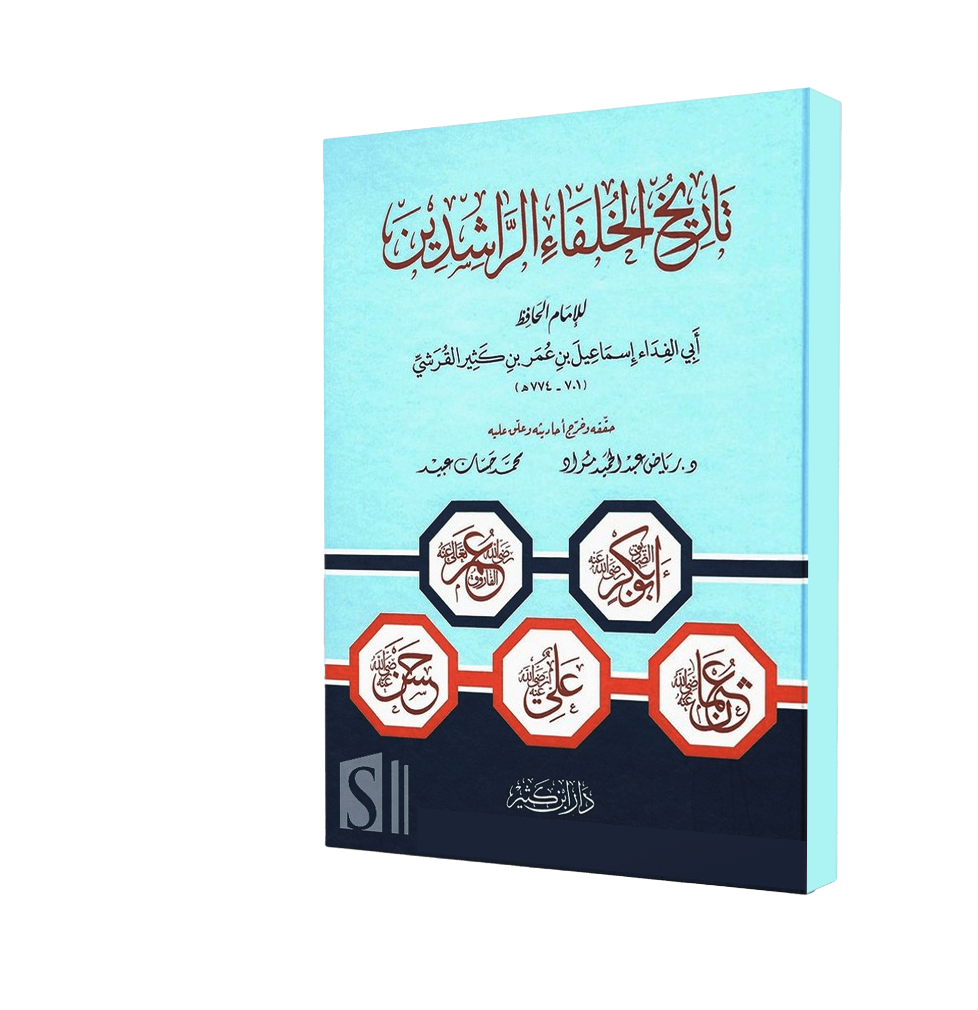 تاريخ الخلفاء الراشدين