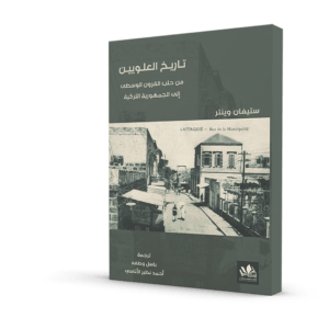 تاريخ العلويين