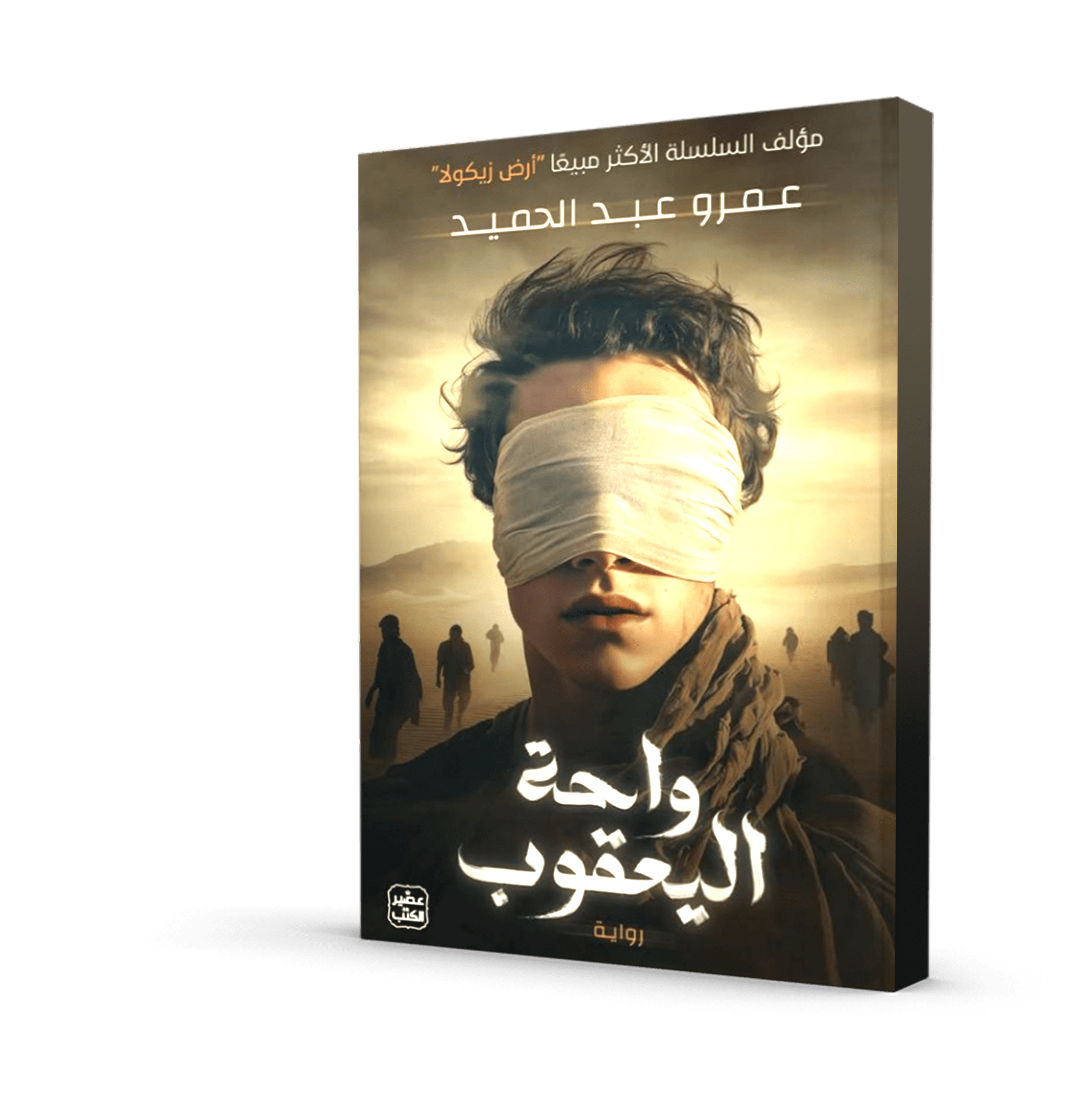 واحة اليعقوب