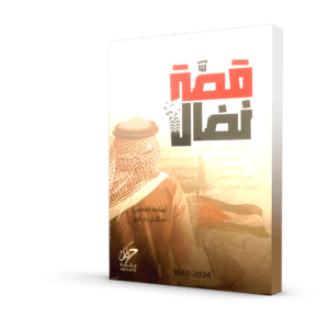 قصة نضال