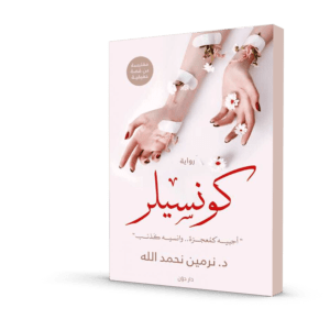 كونسيلر
