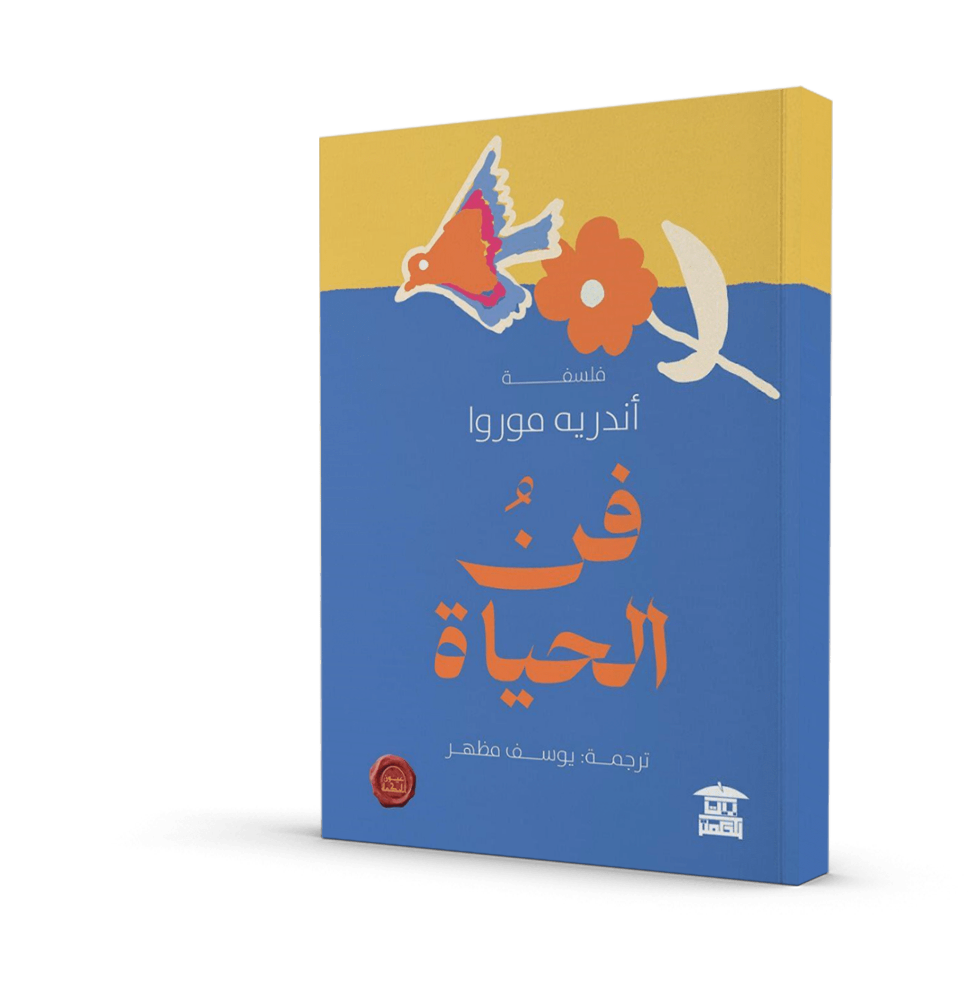 فن الحياة