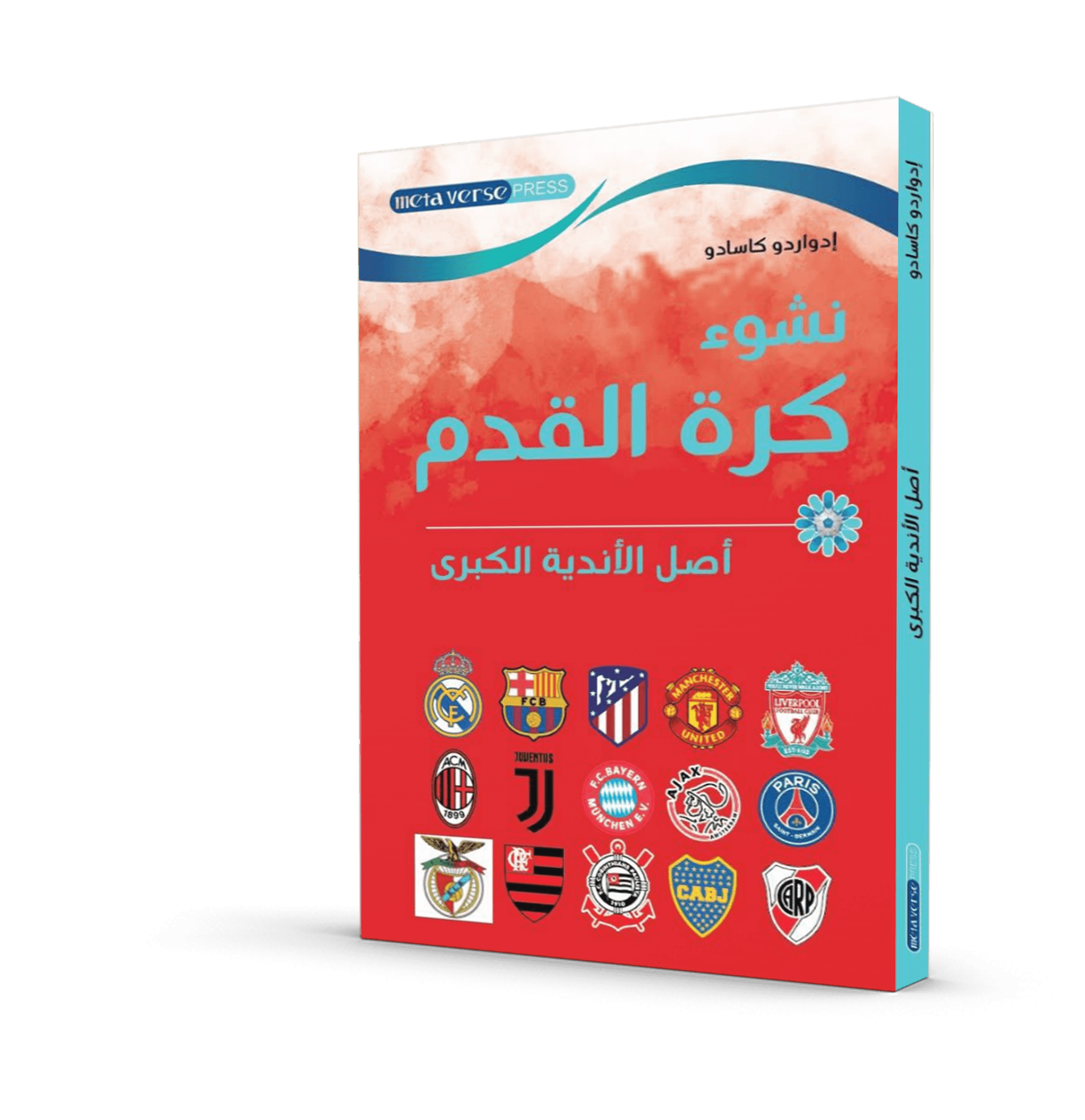 نشوء كرة القدم