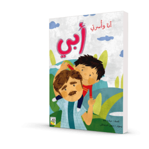 مجموعة أنا وأسرتي
