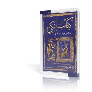 كتاب إنكي