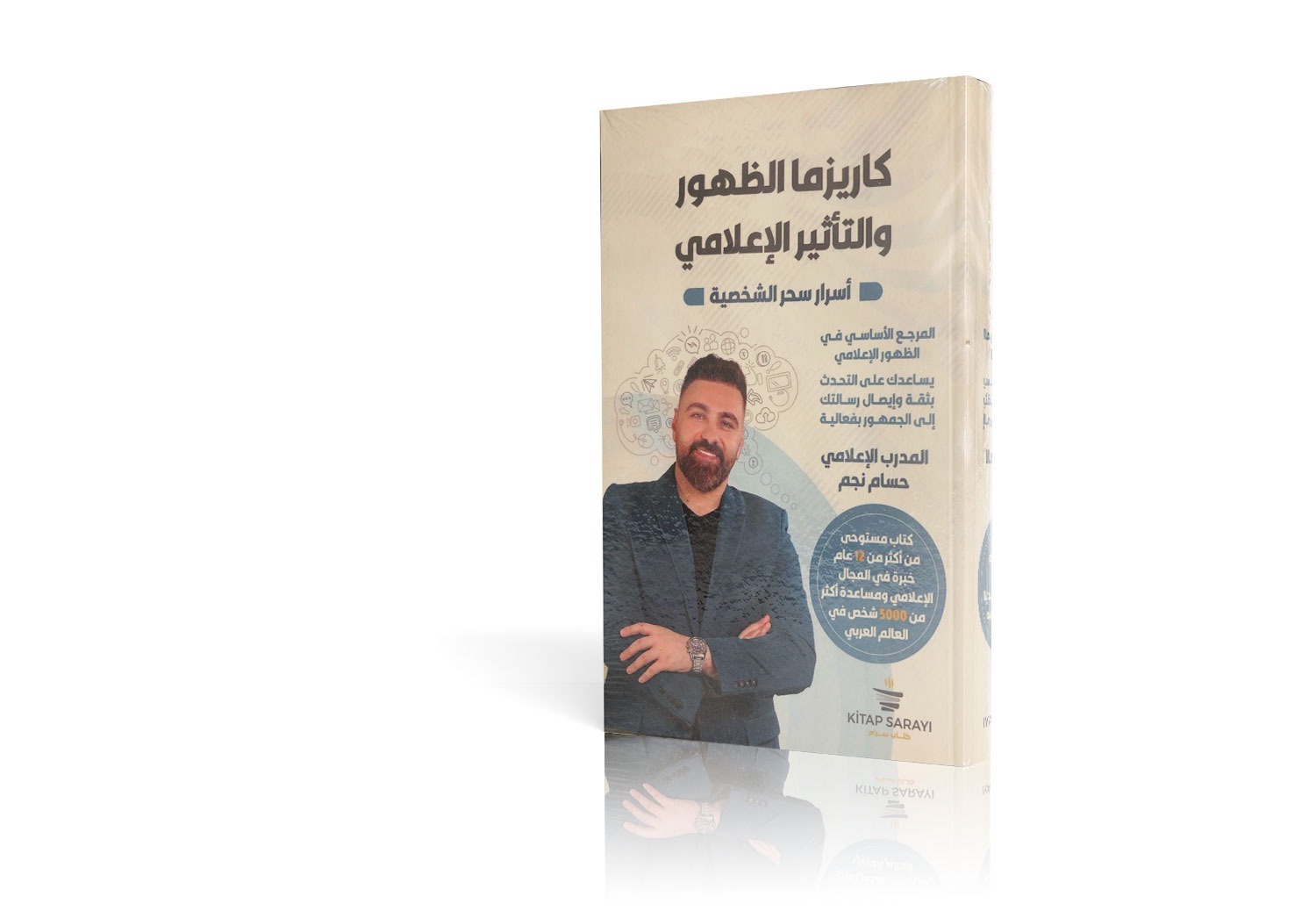 كاريزما الظهور و التأثير الإعلامي