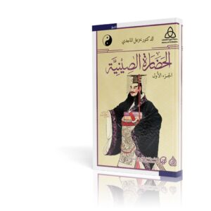 الحضارة الصينية